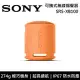 【限時快閃】SONY 索尼 SRS-XB100 可攜式防水藍牙喇叭 公司貨-橘色 -橘色