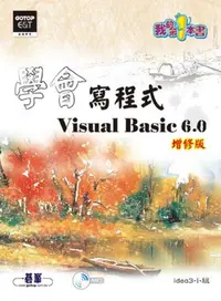 在飛比找iRead灰熊愛讀書優惠-學會寫程式Visual Basic 6.0（增修版）