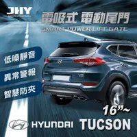 在飛比找蝦皮商城優惠-【JHY】第三代 電吸式 電動尾門(HYUNDAI TUCS