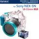 【EC數位】For SONY NEX5N NEX-5N 18-55mm 鏡頭 潛水殼 40M深 IPX8