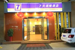 7天連鎖酒店(貴陽二戈寨店)7 Days Inn (Guiyang Ergezhai)