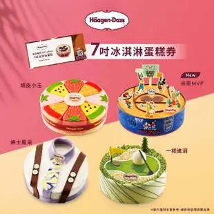 【Haagen-Dazs 哈根達斯】7吋冰淇淋蛋糕提貨券(蛋糕首選 美好馨意跟媽咪一起過節)