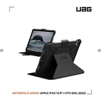 在飛比找momo購物網優惠-【UAG】iPad 10.9吋經典款耐衝擊保護殼-黑(UAG