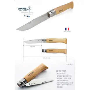 法國OPINEL No.12 不鏽鋼折刀 001084 櫸木刀柄 法國刀 野外小刀