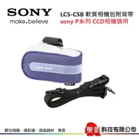 在飛比找蝦皮購物優惠-全新庫存品 SONY LCS-CSB For P系列CCD相