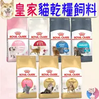 在飛比找蝦皮購物優惠-【ROYAL CANIN】皇家 貓飼料 大包 K36 F32