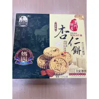 在飛比找蝦皮購物優惠-現貨 澳門特產 媽閣 杏仁餅 255g 特產名產 伴手禮