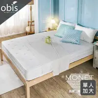 在飛比找momo購物網優惠-【obis】晶鑽系列_MONET二線獨立筒無毒床墊單人3.5