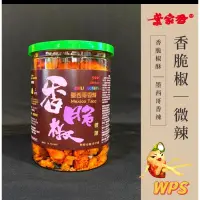 在飛比找蝦皮購物優惠-［WPS特選］ 葉家香 香脆椒墨西哥 微辣/小辣 辣椒餅乾 