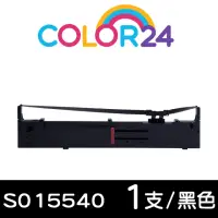 在飛比找momo購物網優惠-【Color24】for EPSON S015540 黑色相