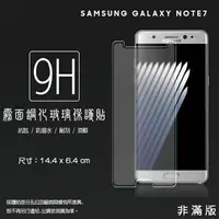 在飛比找樂天市場購物網優惠-霧面鋼化玻璃保護貼 SAMSUNG GALAXY Note 