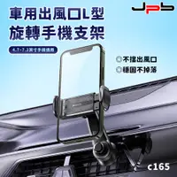 在飛比找PChome24h購物優惠-[ JPB 車用簡易夾式 出風口汽車手機支架 C165