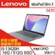 Lenovo聯想 IdeaPad Slim 3 83EL0018TW 14吋輕薄筆電 i5-13420H/16G/512G SSD/Win11