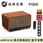 🔥現貨🔥 EDIFIER 漫步者 AIRPULSE P100X 一體式立體聲音響 台灣總代理保固 | 強棒音響