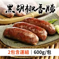 在飛比找台灣好農優惠-(2包含運組)【金勝肉舖】黑胡椒香腸(600g/包)