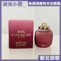 在飛比找Yahoo!奇摩拍賣優惠-☆櫥窗小姐☆ Coach wild rose 曠野玫瑰 女性