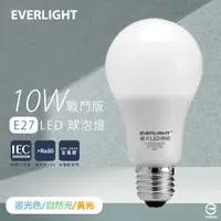 在飛比找PChome24h購物優惠-【億光 EVERLIGHT】【10入組】LED燈泡 10W 