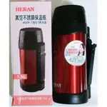 HERAN 真空不鏽鋼保溫瓶 1.5L