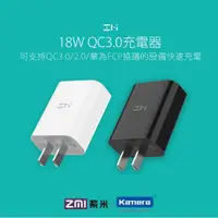 在飛比找ETMall東森購物網優惠-ZMI紫米 18W QC3.0 旅行 快充充電器 HA612