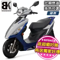 在飛比找PChome商店街優惠-【抽SWatch】 New Nex 125 七期燃油 送丟車