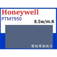 在飛比找蝦皮購物優惠-台灣現貨 Honeywell PTM7950 霍尼韋爾相變化