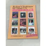 [小顏樂器]  理查 克萊德曼 RICHARD CLAYDERMAN 情調鋼琴精選曲集