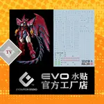 貼花水貼紙模型 EVO RG 1 /144 GUNDAM EPYON