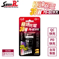 在飛比找PChome24h購物優惠-【STREET-R】SR-727 38W極速充電QC+PD智