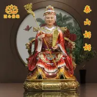 在飛比找樂天市場購物網優惠-免運 附發票 佛像 神像 泰山奶奶神像碧霞元君彩繪佛像泰山娘