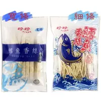 在飛比找蝦皮購物優惠-台灣現貨 珍珍  鱈魚香絲 35g 細條 寬條