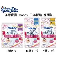 在飛比找蝦皮購物優惠-滿意寶寶 moony 日本製造 產褥墊 S/M/L 三種尺寸