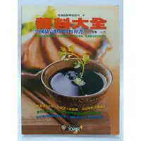 在飛比找蝦皮購物優惠-【月界二手書店1S2】醬料大全－快樂廚房雜誌別刊．自有書．初