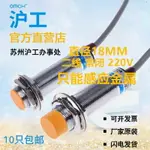 滬工M18 接近開關 LJ18A3-8-J/DZ 交流二線常閉220V 電感式