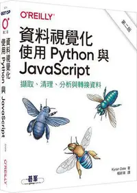 在飛比找Yahoo!奇摩拍賣優惠-資料視覺化｜使用Python與JavaScript 第二版