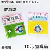 在飛比找蝦皮商城精選優惠-【客製化】1000個含印專屬圖卡 HFPWP 直式收納袋悠遊