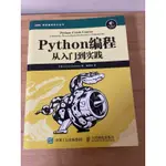 PYTHON編程：從入門到實踐