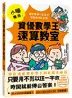 小學專用！資優數學王速算教室：數學奧林匹克選手解題密技大公開