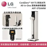 在飛比找鮮拾優惠-【LG 樂金】【限時贈專用集塵袋4盒】 A9T-STEAMW