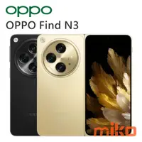 在飛比找米可手機館優惠-OPPO Find N3