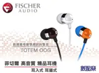 在飛比找Yahoo!奇摩拍賣優惠-數配樂 公司貨 Fischer Audio OOG 高音質 