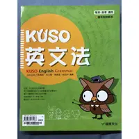 在飛比找蝦皮購物優惠-KUSO英文法，龍騰出版