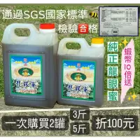 在飛比找蝦皮購物優惠-🐝湖山蜂蜜🍯現貨 2023台灣產出 純正龍眼蜜  百花蜜 蜂