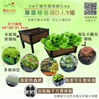 在飛比找PChome24h購物優惠-單層架高一節種植箱2入/1組(組合種植箱/籃耕離地栽培/可選