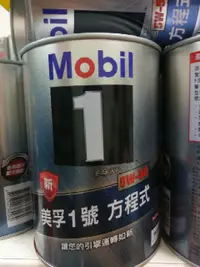 在飛比找蝦皮購物優惠-【油購網】MOBIL 1 方程式 5w50 美孚 1號 正公