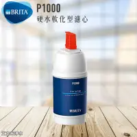 在飛比找松果購物優惠-德國BRITA On Line P1000硬水軟化型濾芯 (