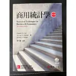 商用統計學 華泰文化 第17版 陳乃維編譯