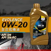 在飛比找蝦皮購物優惠-Jt車材 - EUROL EVOLENCE 0W20 全合成