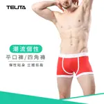 【TELITA】潮流個性平口褲/四角褲_紅色 TA413 男內褲 彈性貼身 多色選擇 立體剪裁 展現男性獨特魅力