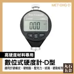 肖氏硬度 保齡球硬度測試 塑料硬度 工程塑膠 MET-DHG-D 壓克力 硬質塑料