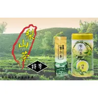 在飛比找蝦皮購物優惠-梨山特等茶－批發價$800－烏龍茶、清香、回甘、茶香撲鼻、口